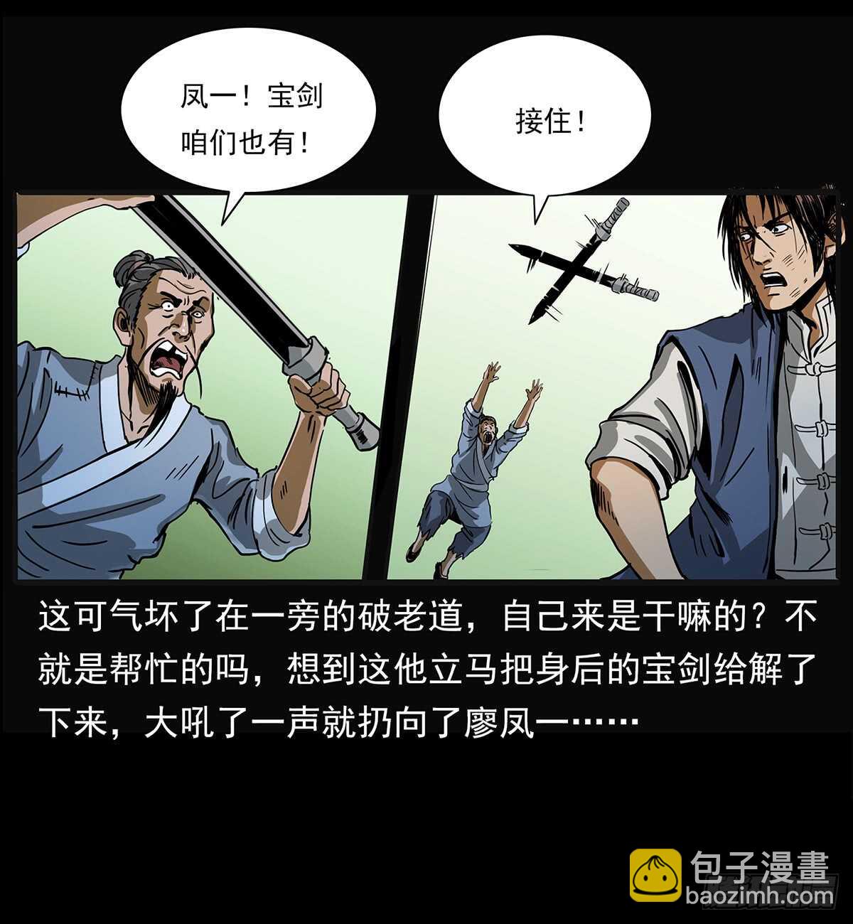 《仙山传奇》封印 第11页