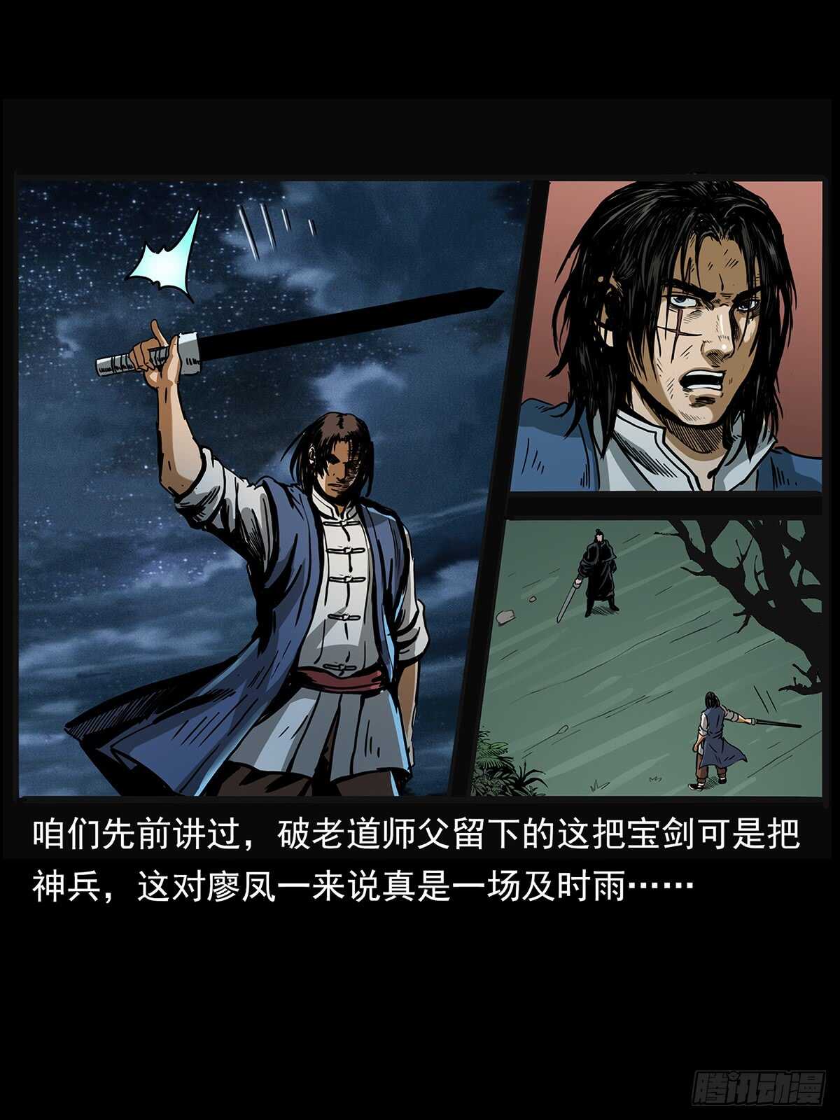 《仙山传奇》封印 第12页