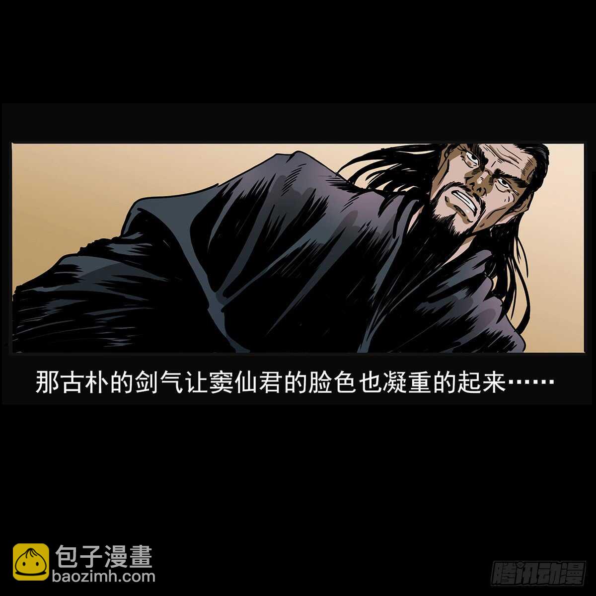 《仙山传奇》封印 第13页
