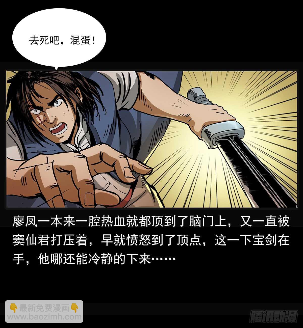 《仙山传奇》封印 第14页