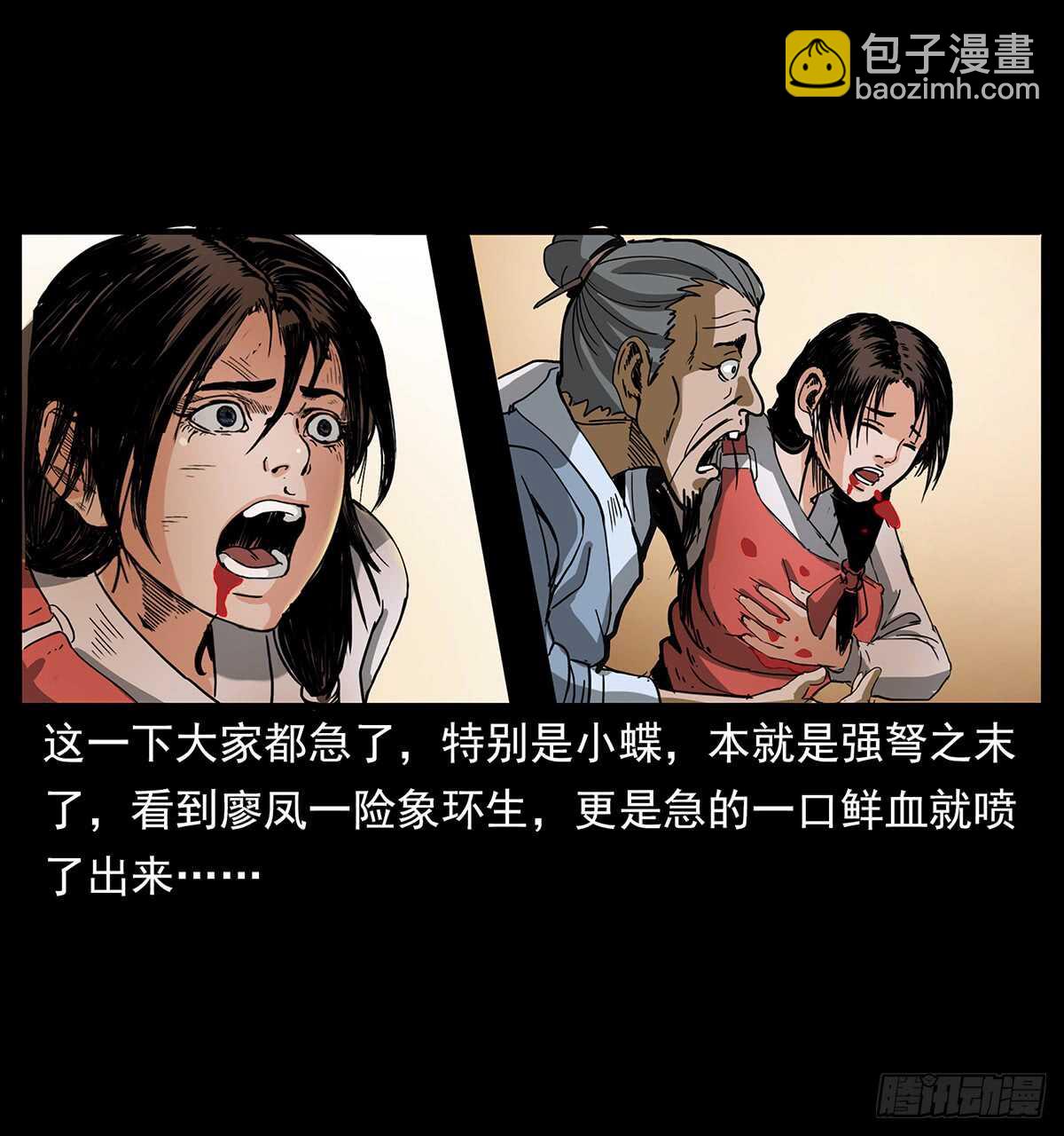《仙山传奇》封印 第18页