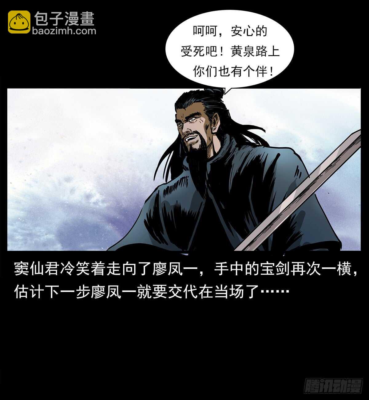 《仙山传奇》封印 第20页