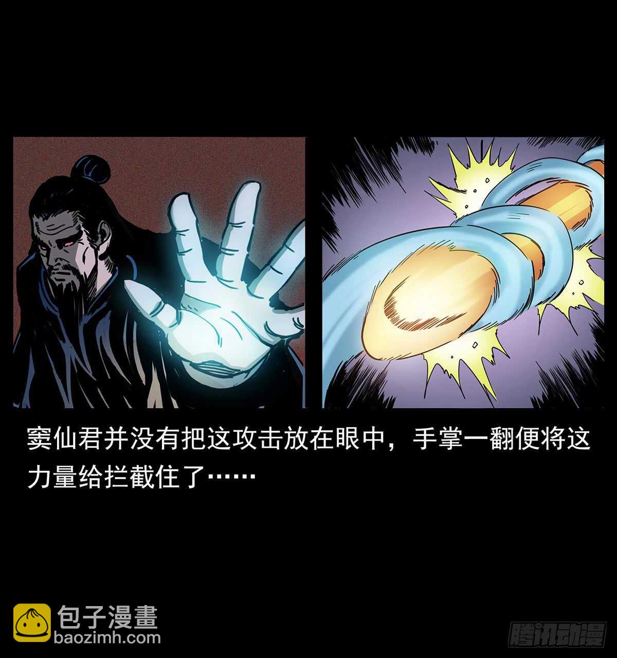 《仙山传奇》封印 第22页