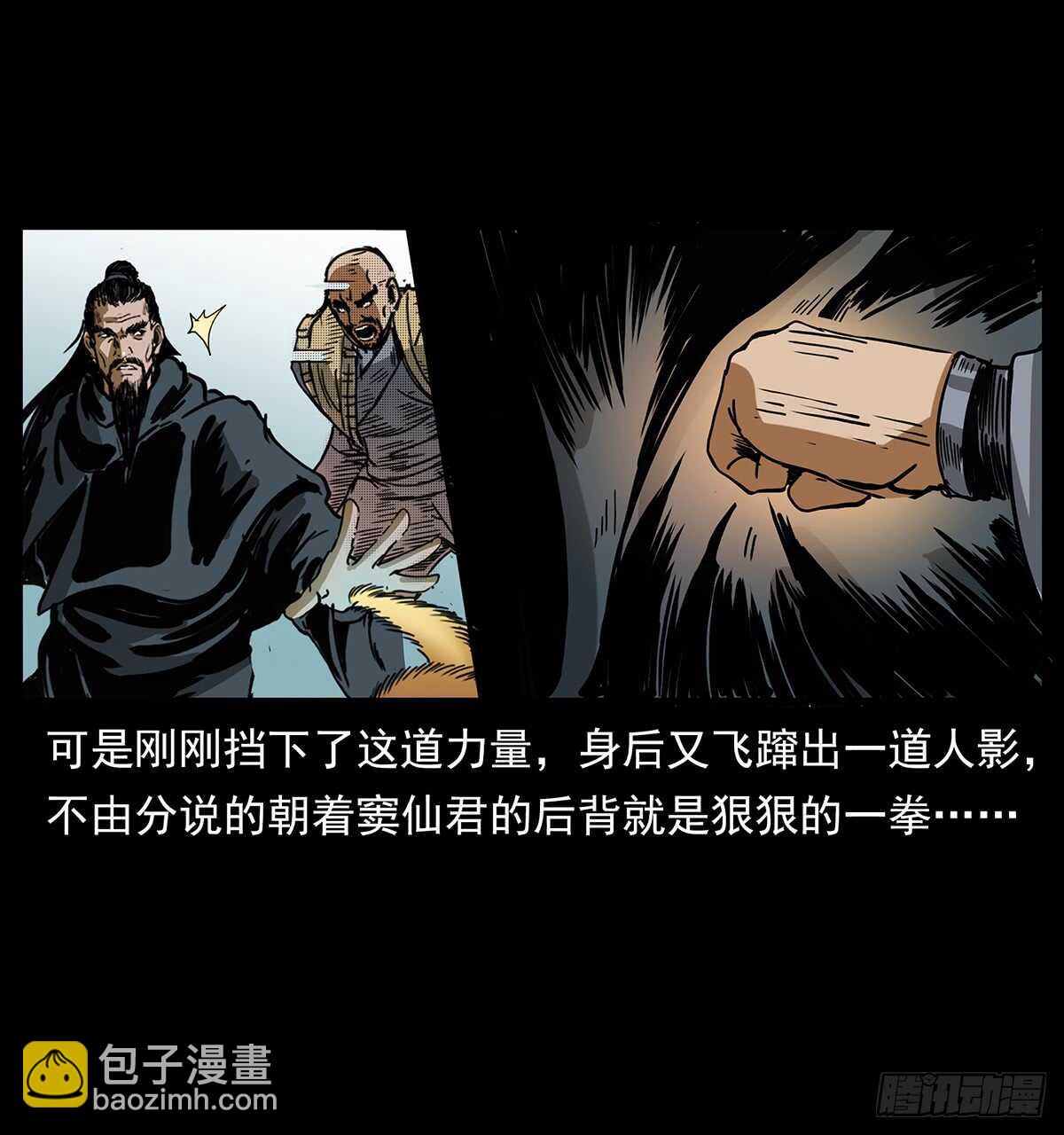 《仙山传奇》封印 第23页