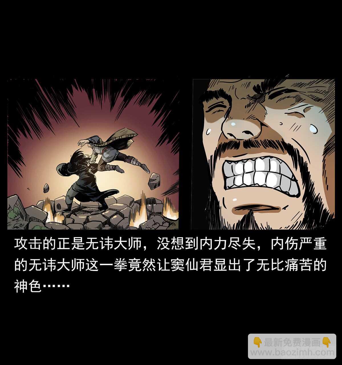 《仙山传奇》封印 第24页