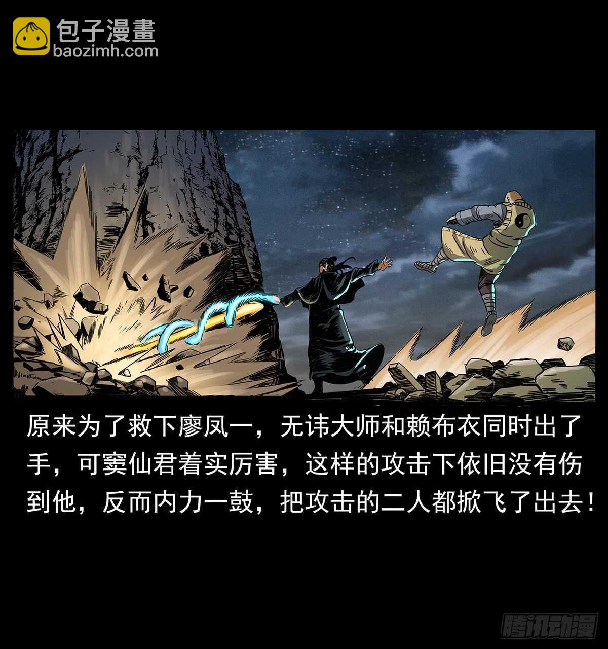 《仙山传奇》封印 第25页