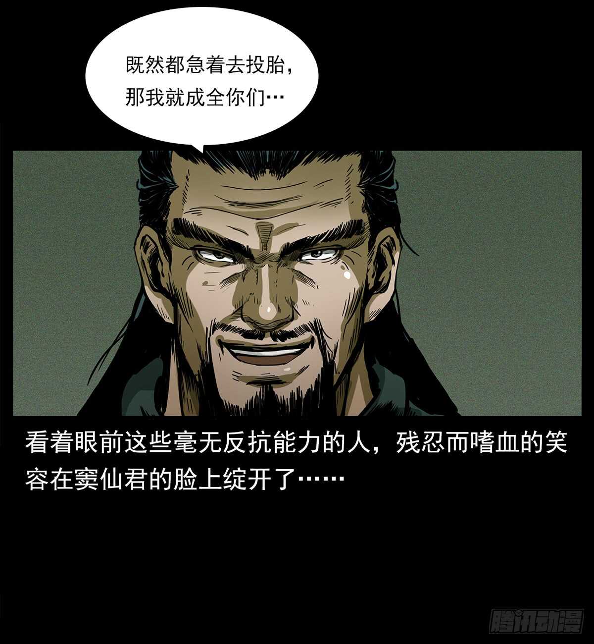 《仙山传奇》封印 第27页