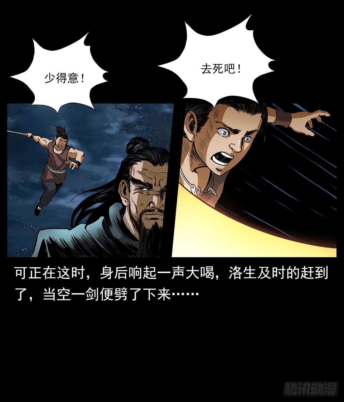 《仙山传奇》封印 第28页