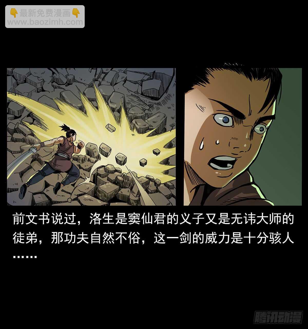 《仙山传奇》封印 第29页