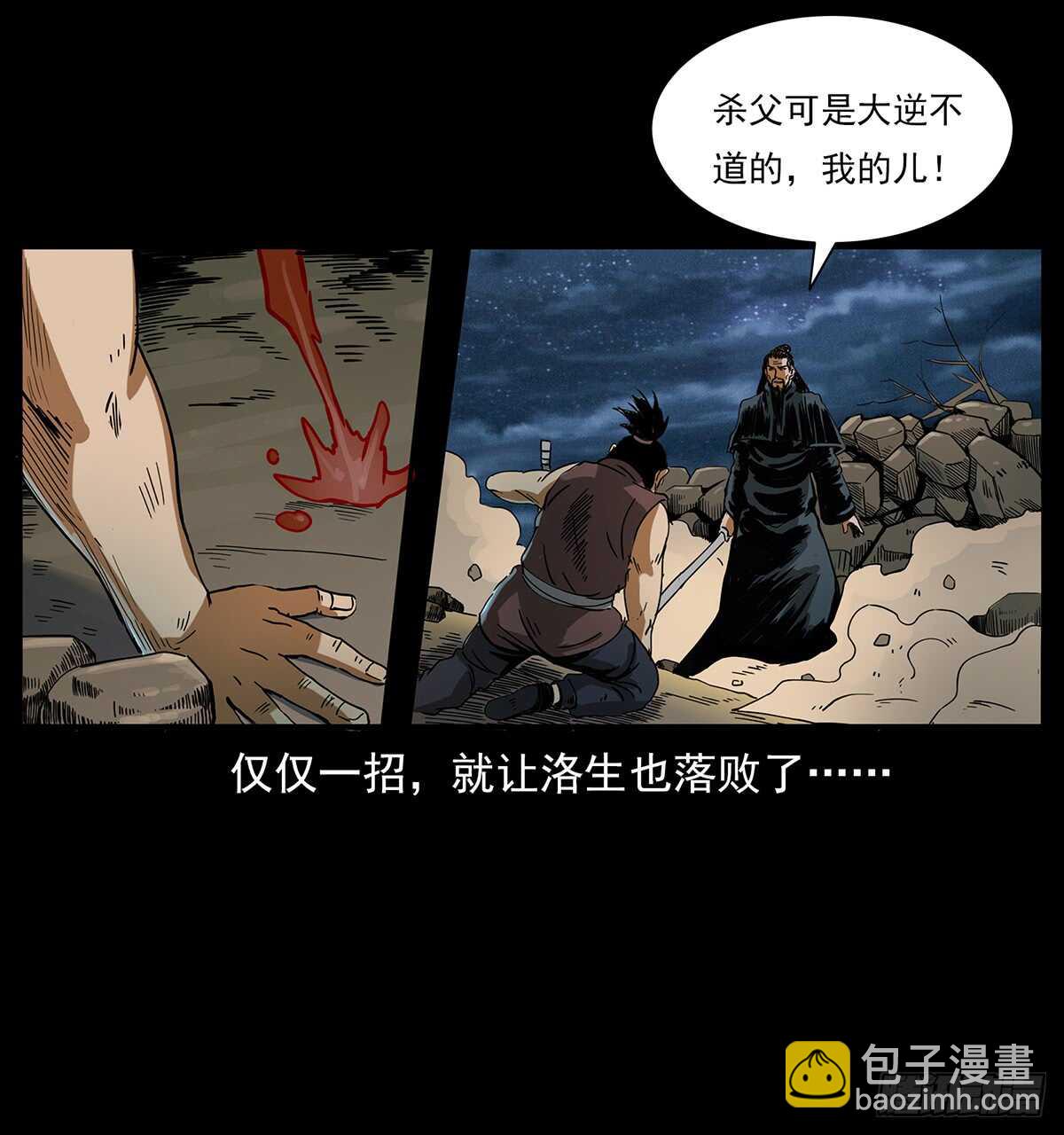《仙山传奇》封印 第31页