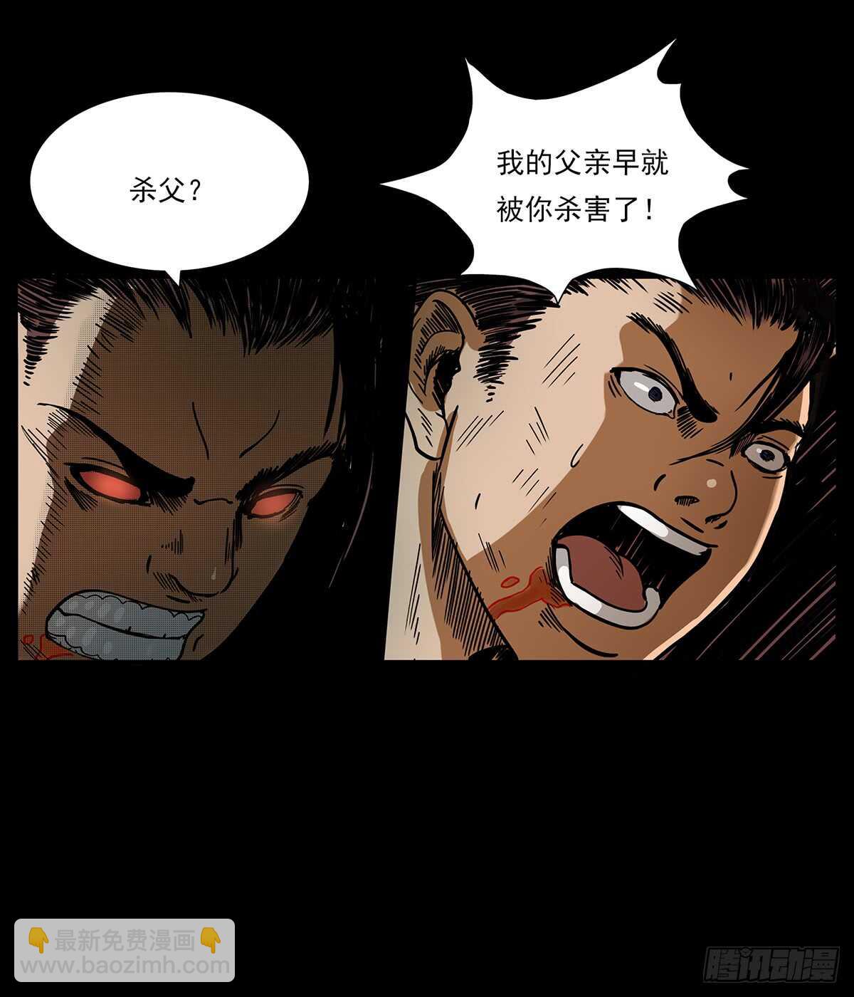 《仙山传奇》封印 第32页