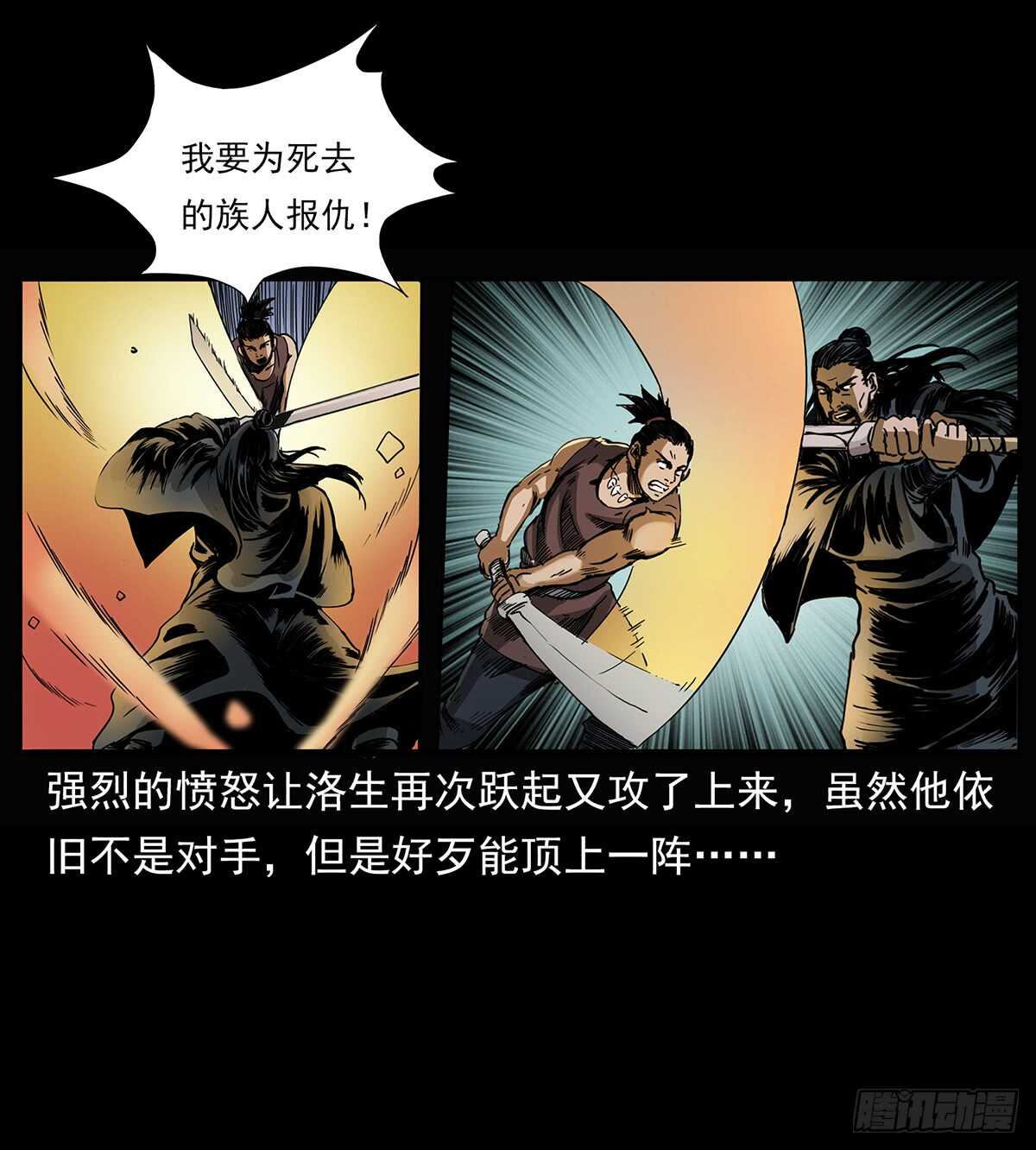 《仙山传奇》封印 第33页