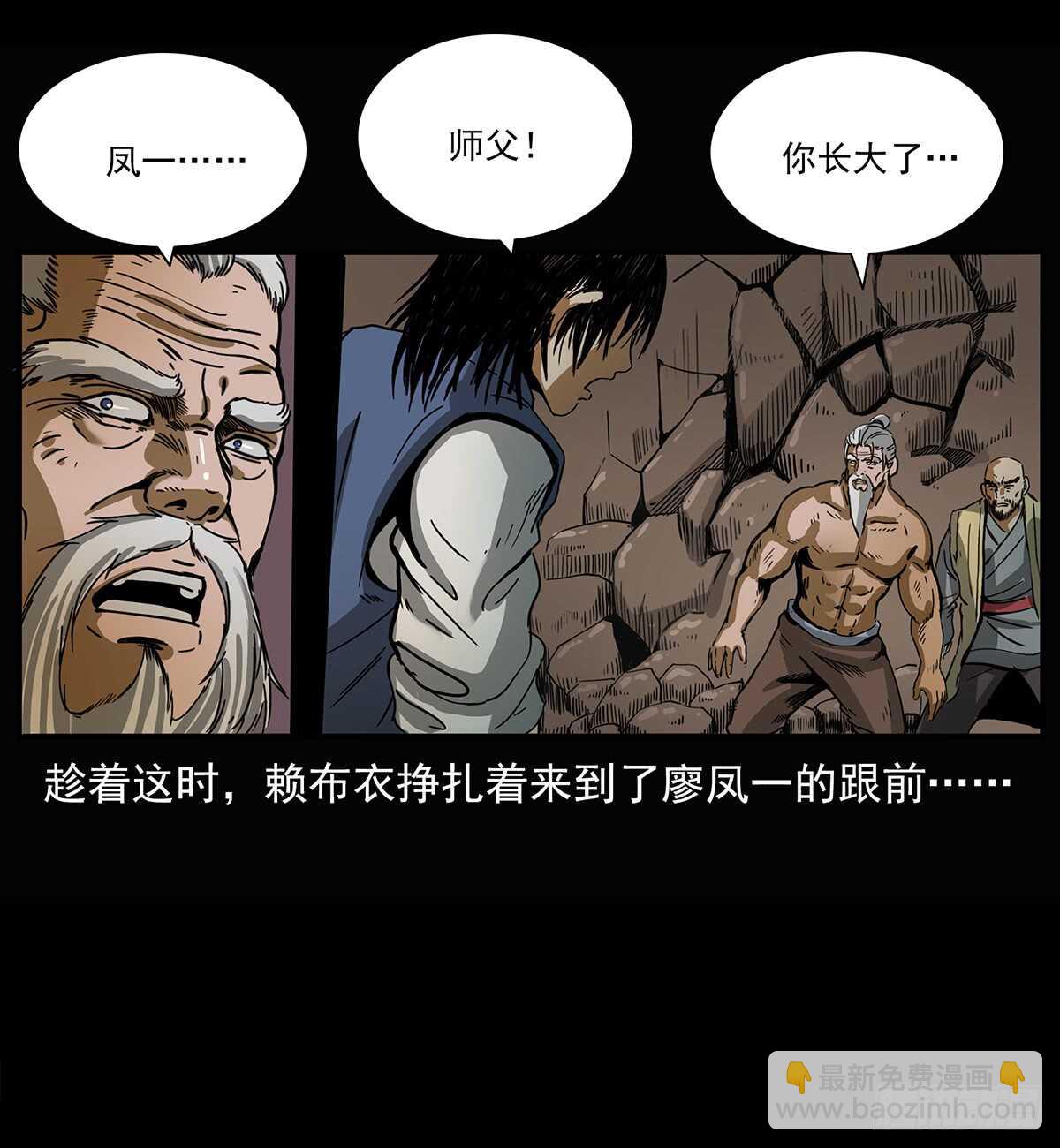 《仙山传奇》封印 第34页