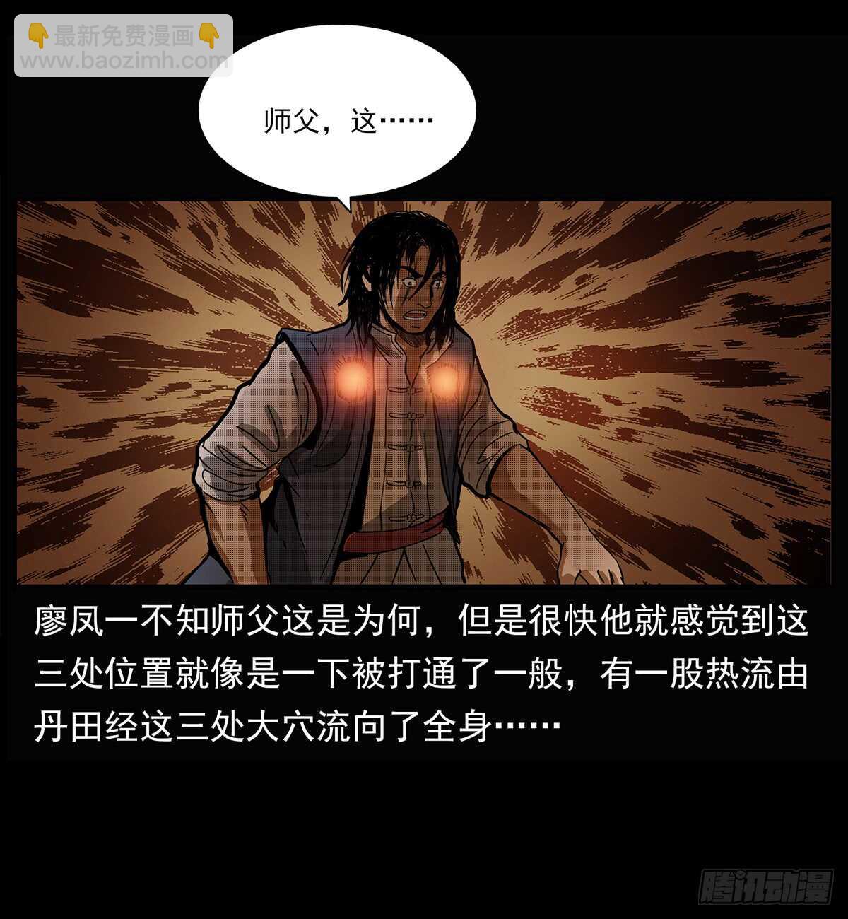 《仙山传奇》封印 第38页