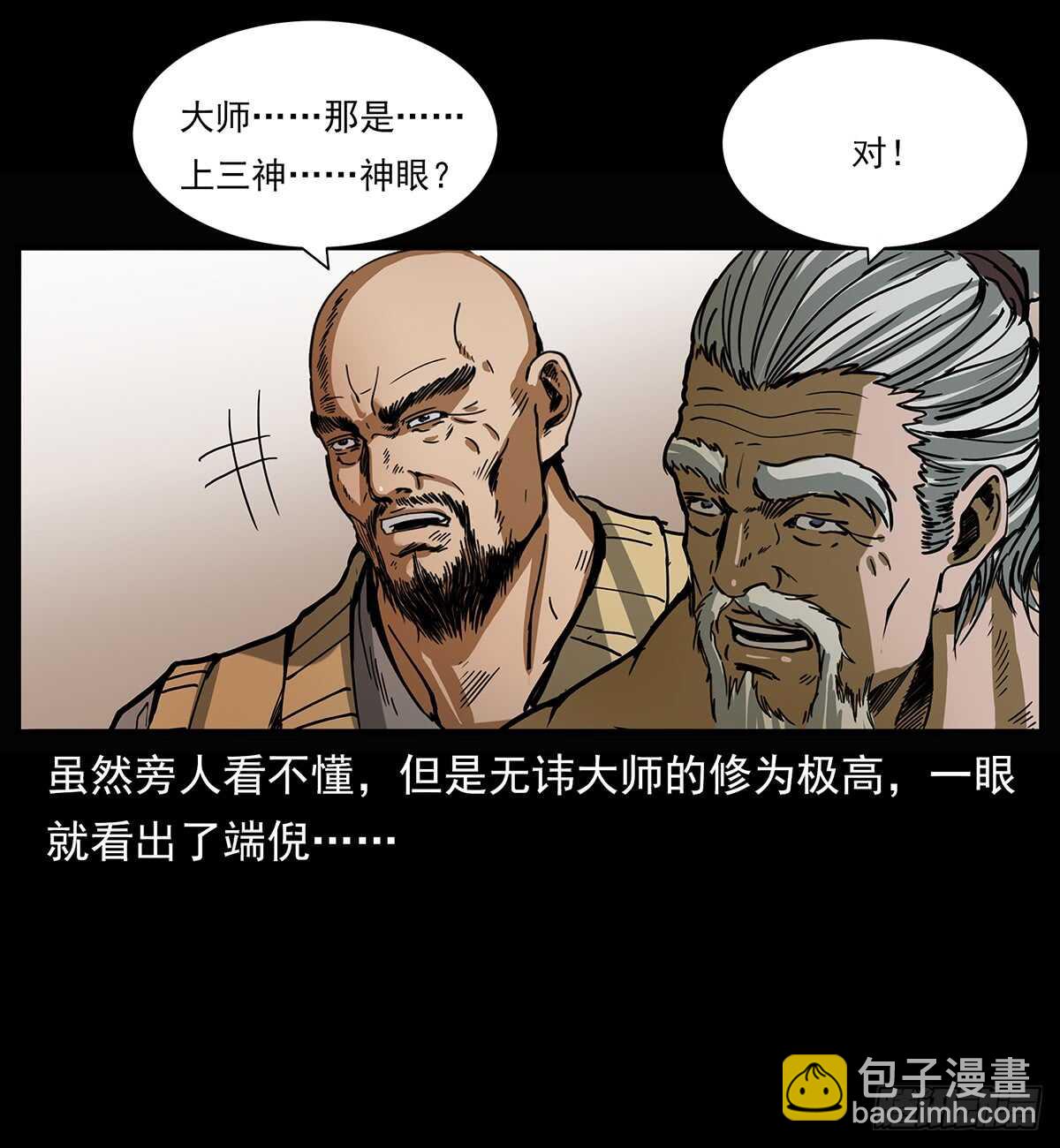《仙山传奇》封印 第39页