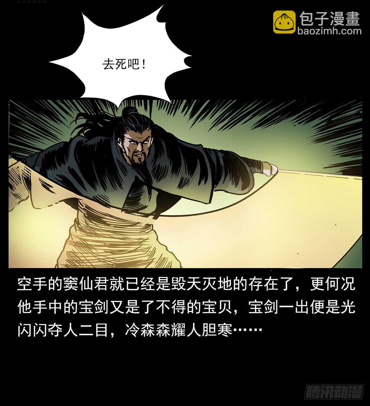 《仙山传奇》封印 第3页