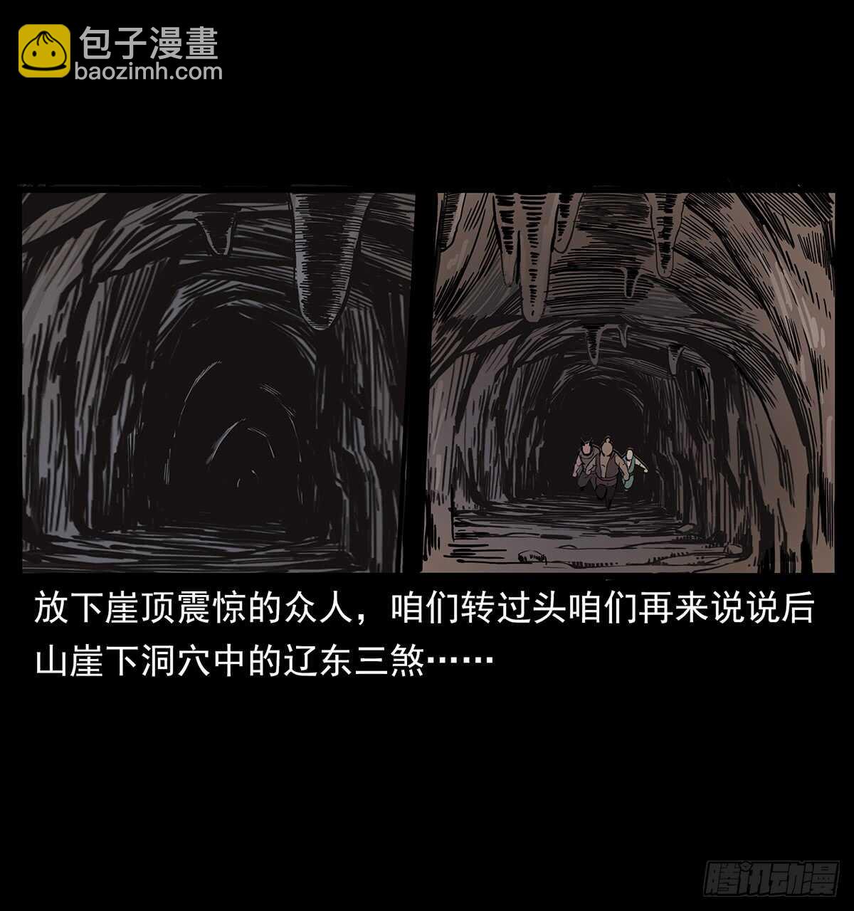 《仙山传奇》封印 第42页