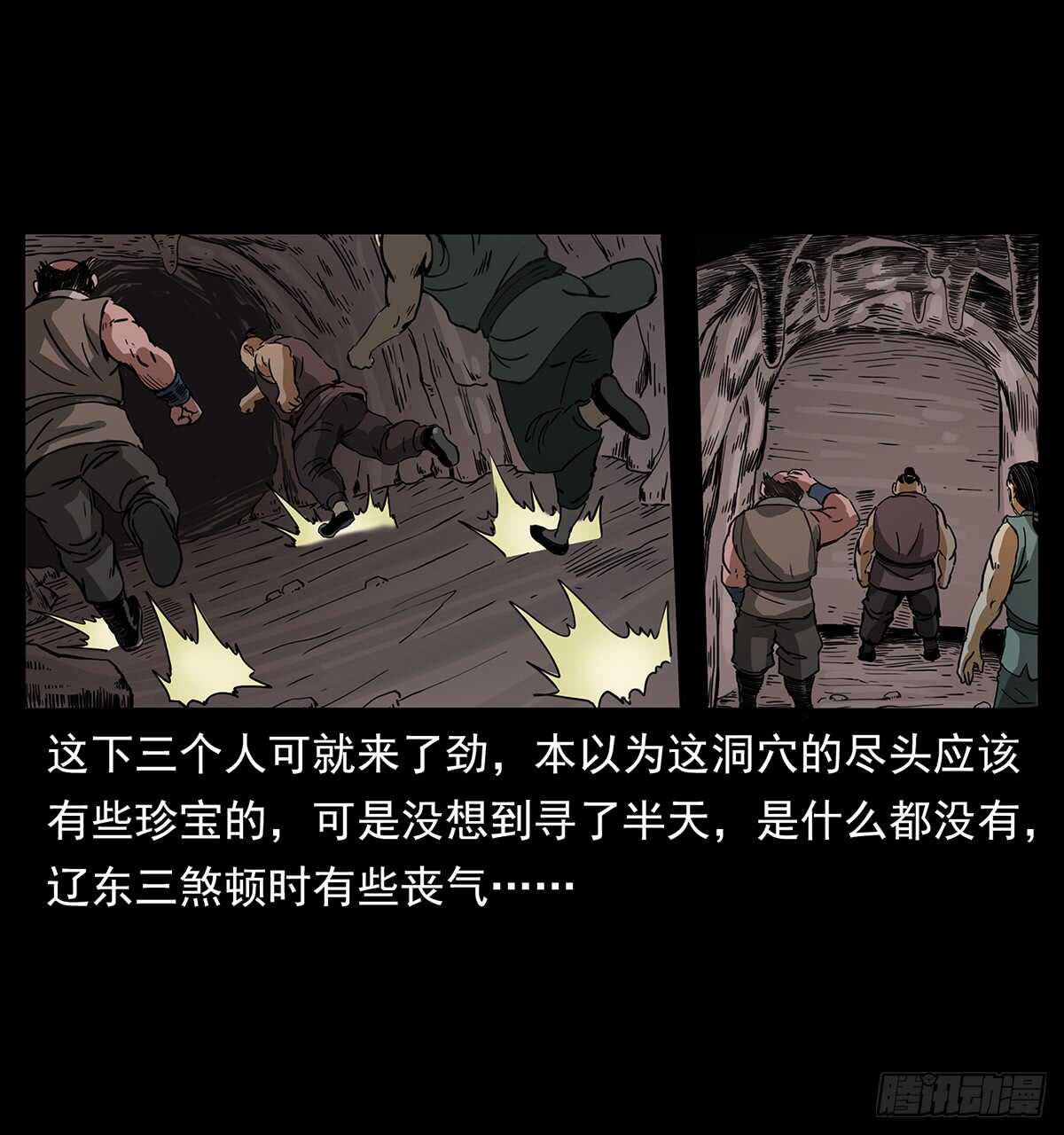 《仙山传奇》封印 第45页