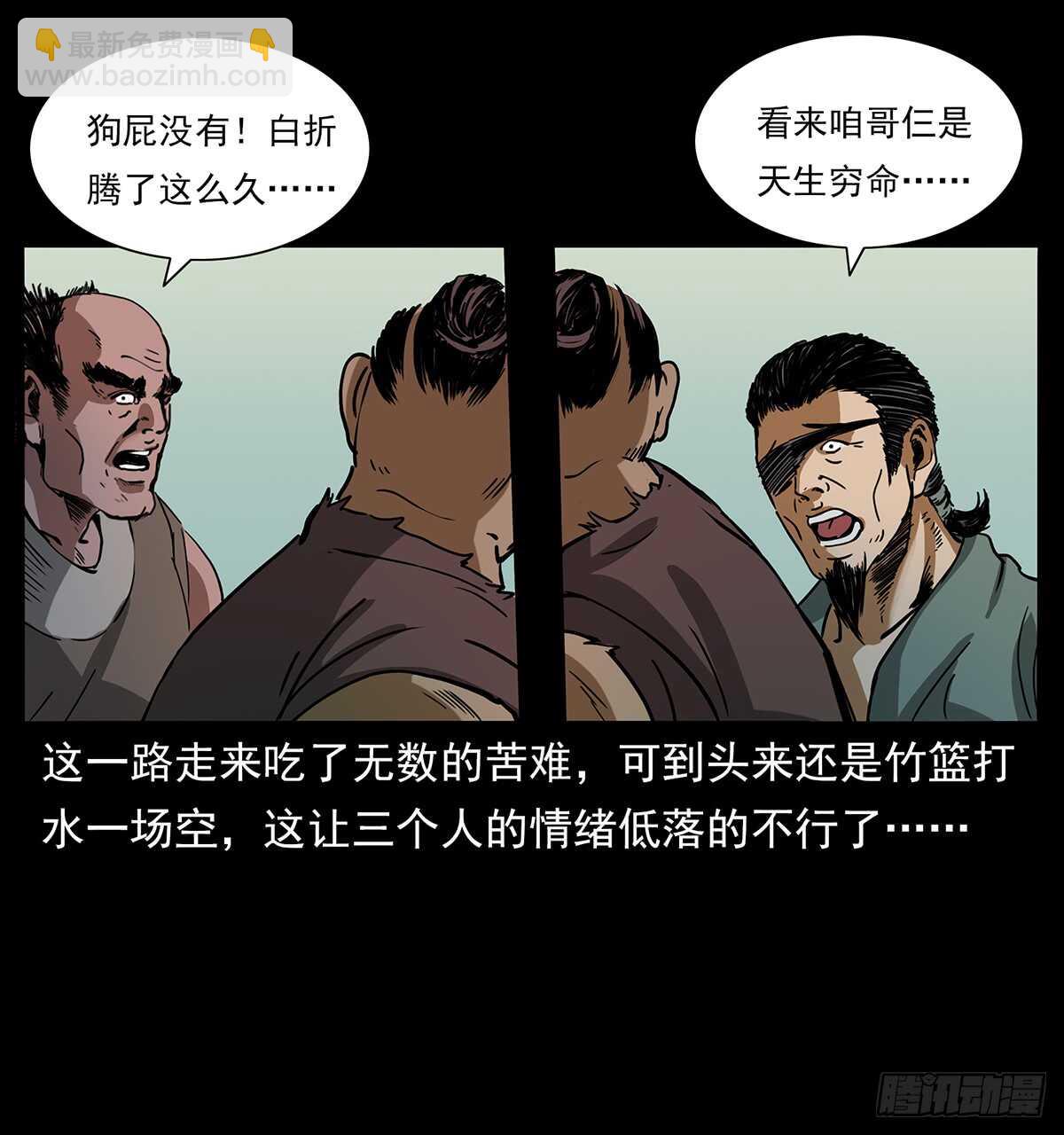《仙山传奇》封印 第46页