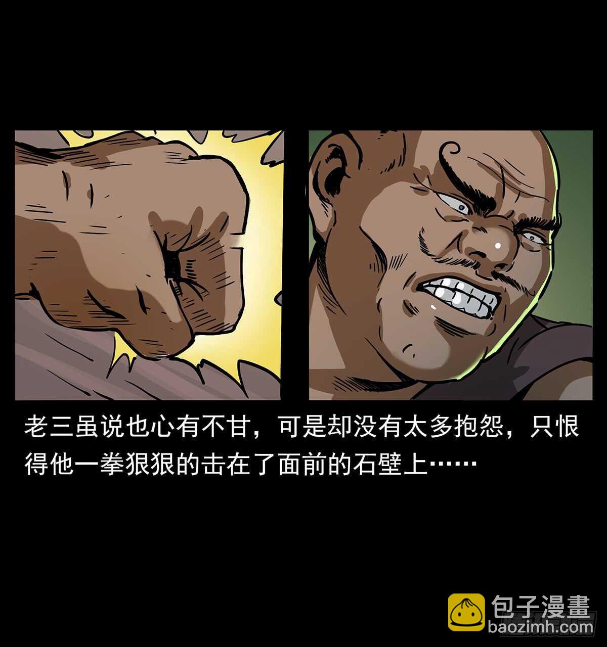 《仙山传奇》封印 第47页