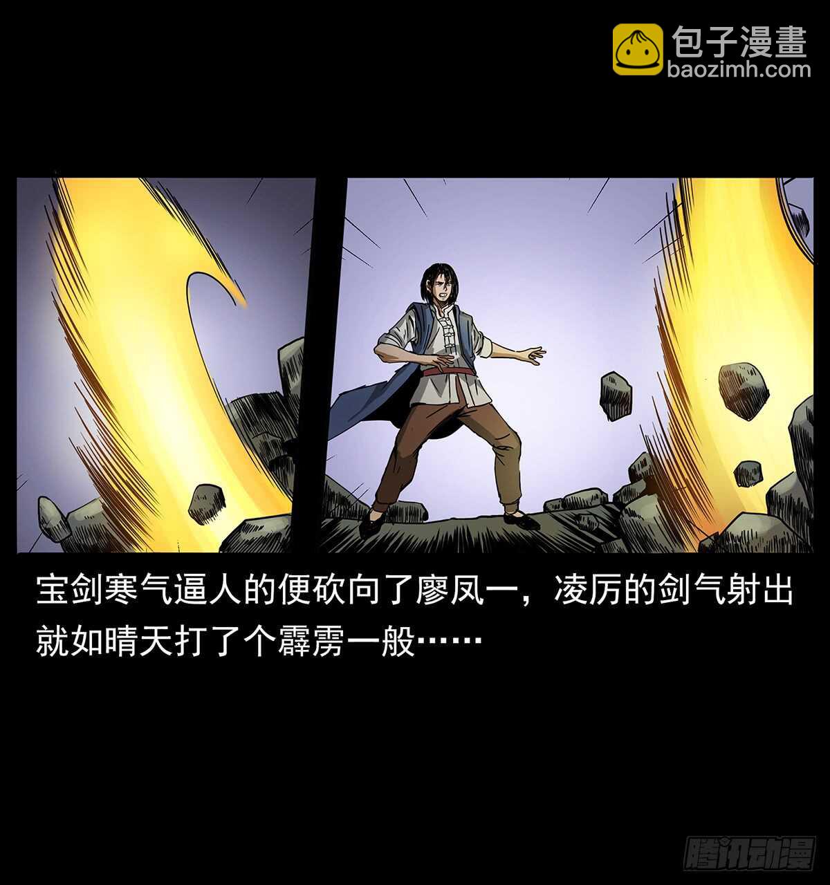 《仙山传奇》封印 第4页