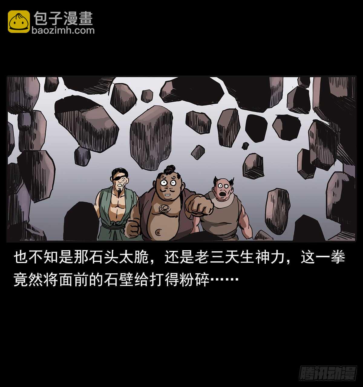 《仙山传奇》封印 第50页