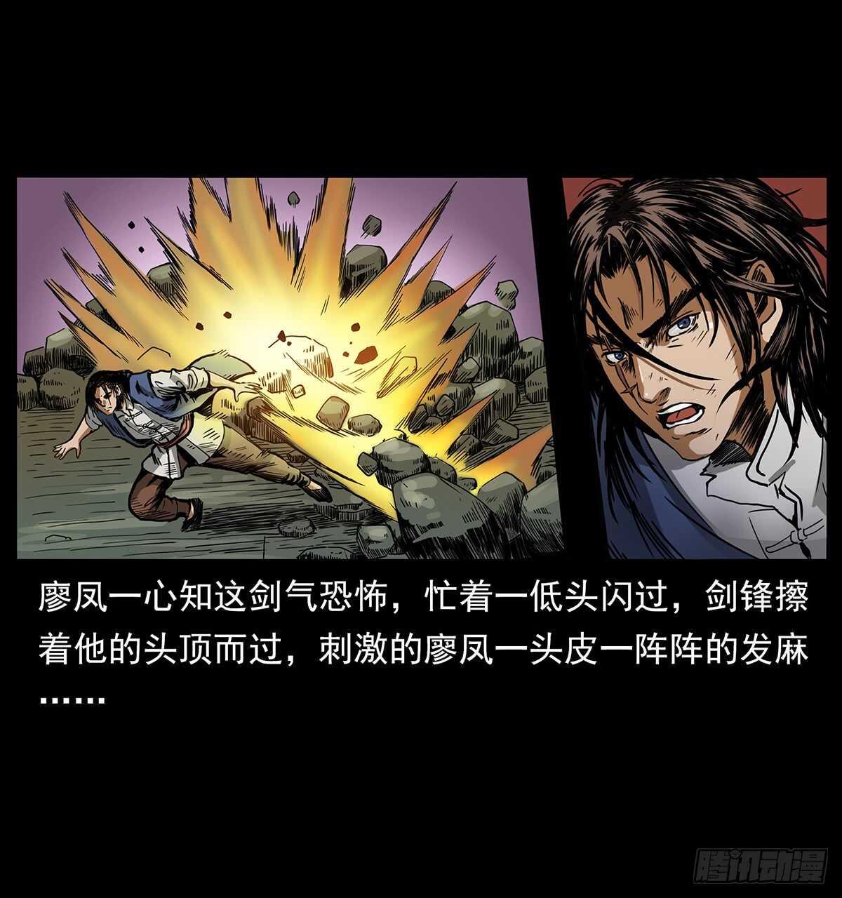 《仙山传奇》封印 第5页