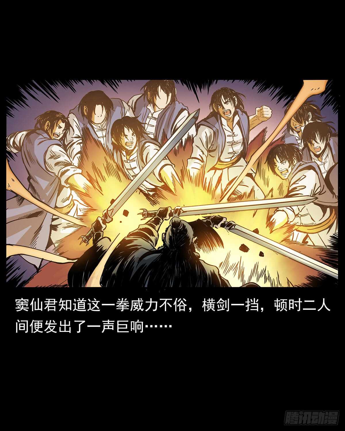 《仙山传奇》封印 第8页