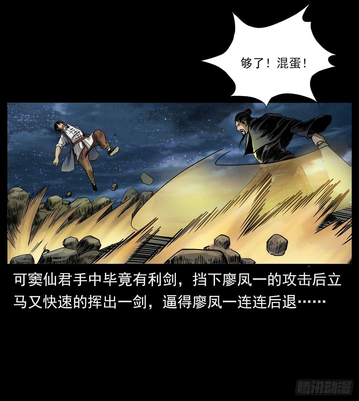 《仙山传奇》封印 第9页