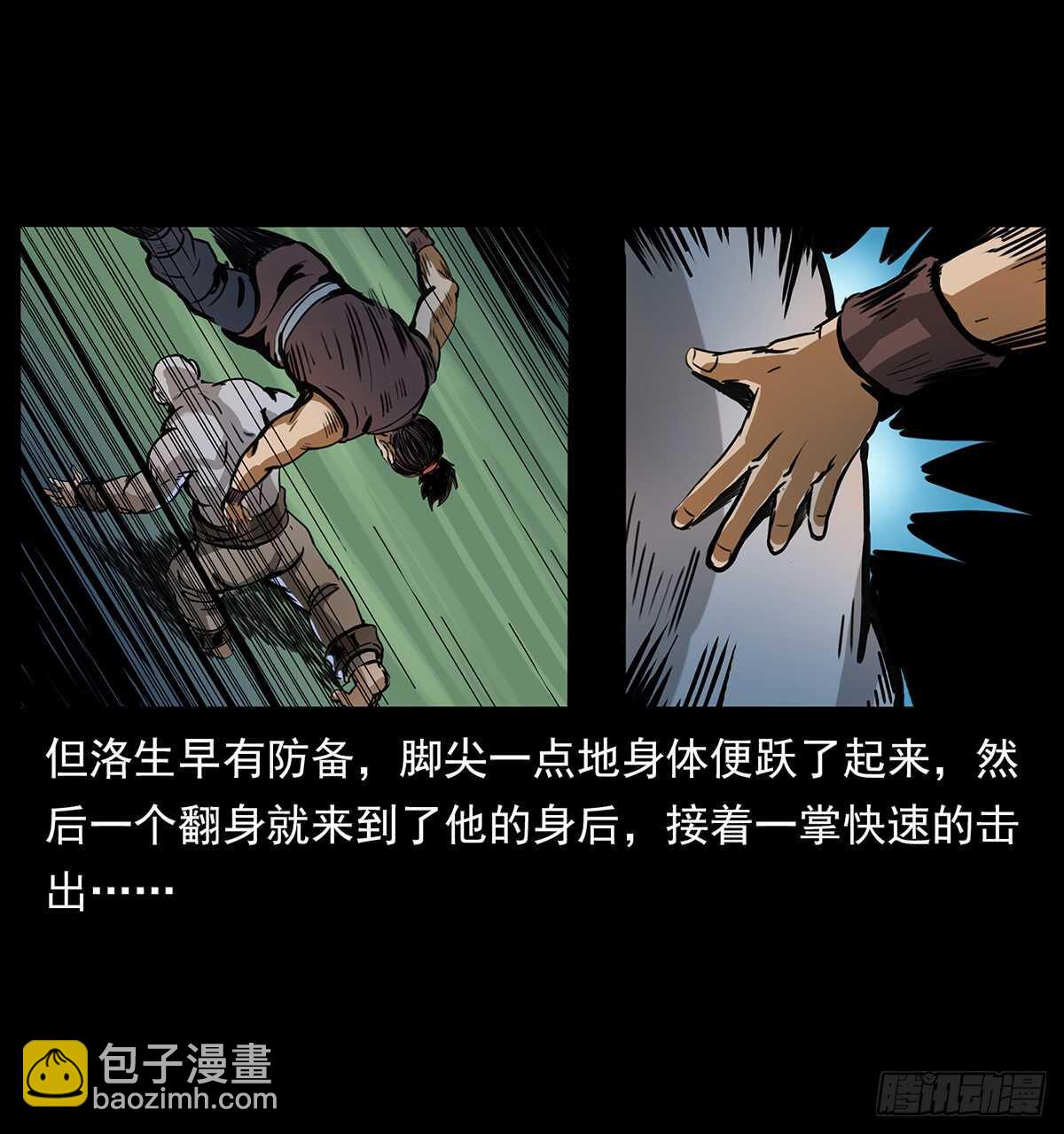 《仙山传奇》爆发！ 第16页