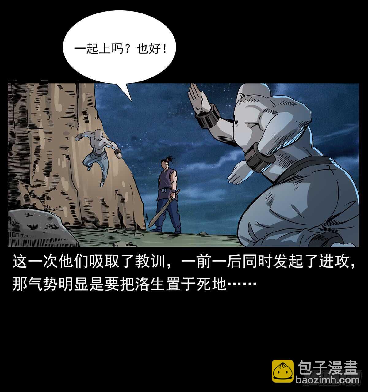 《仙山传奇》爆发！ 第19页