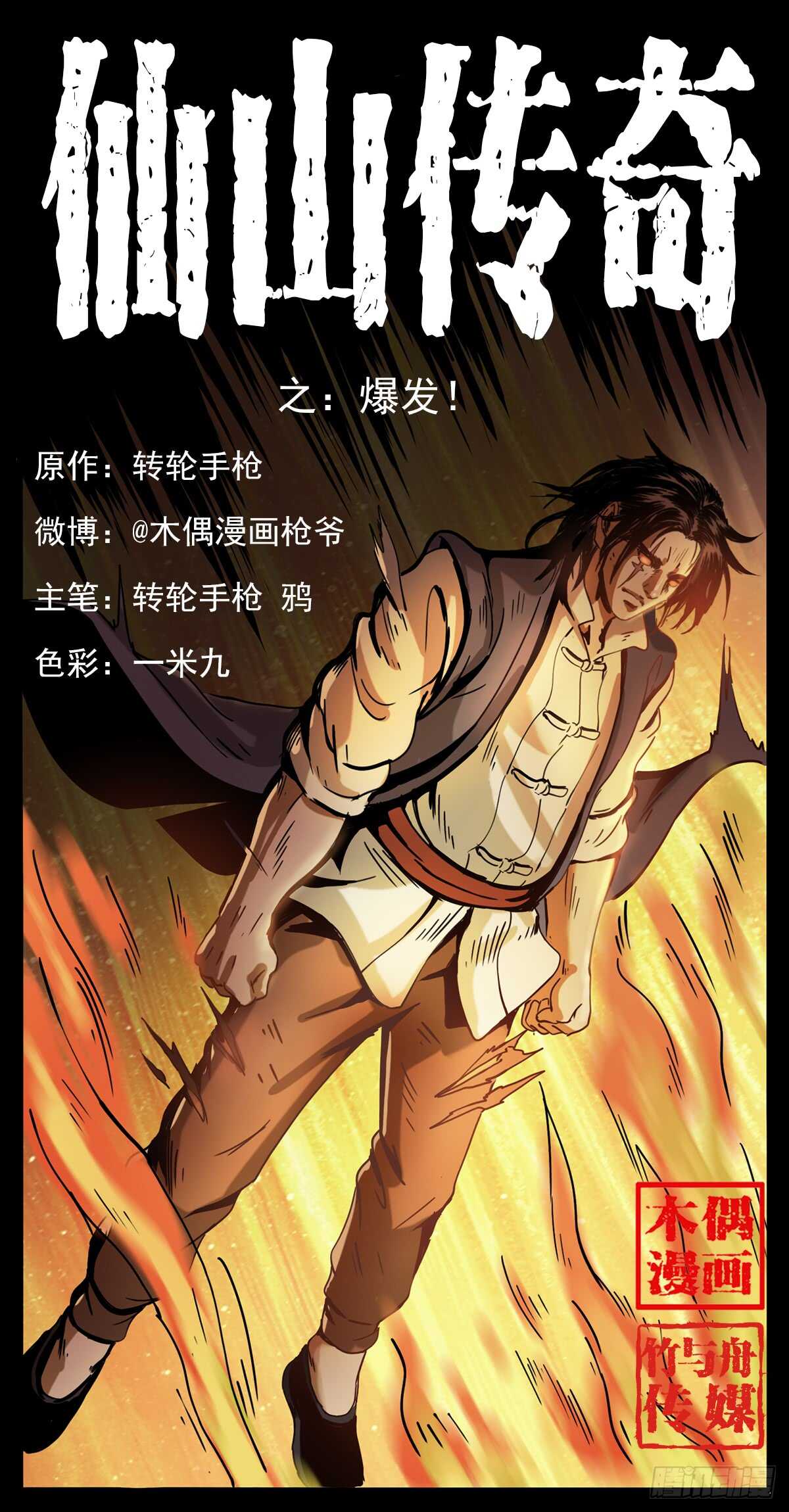 《仙山传奇》爆发！ 第1页