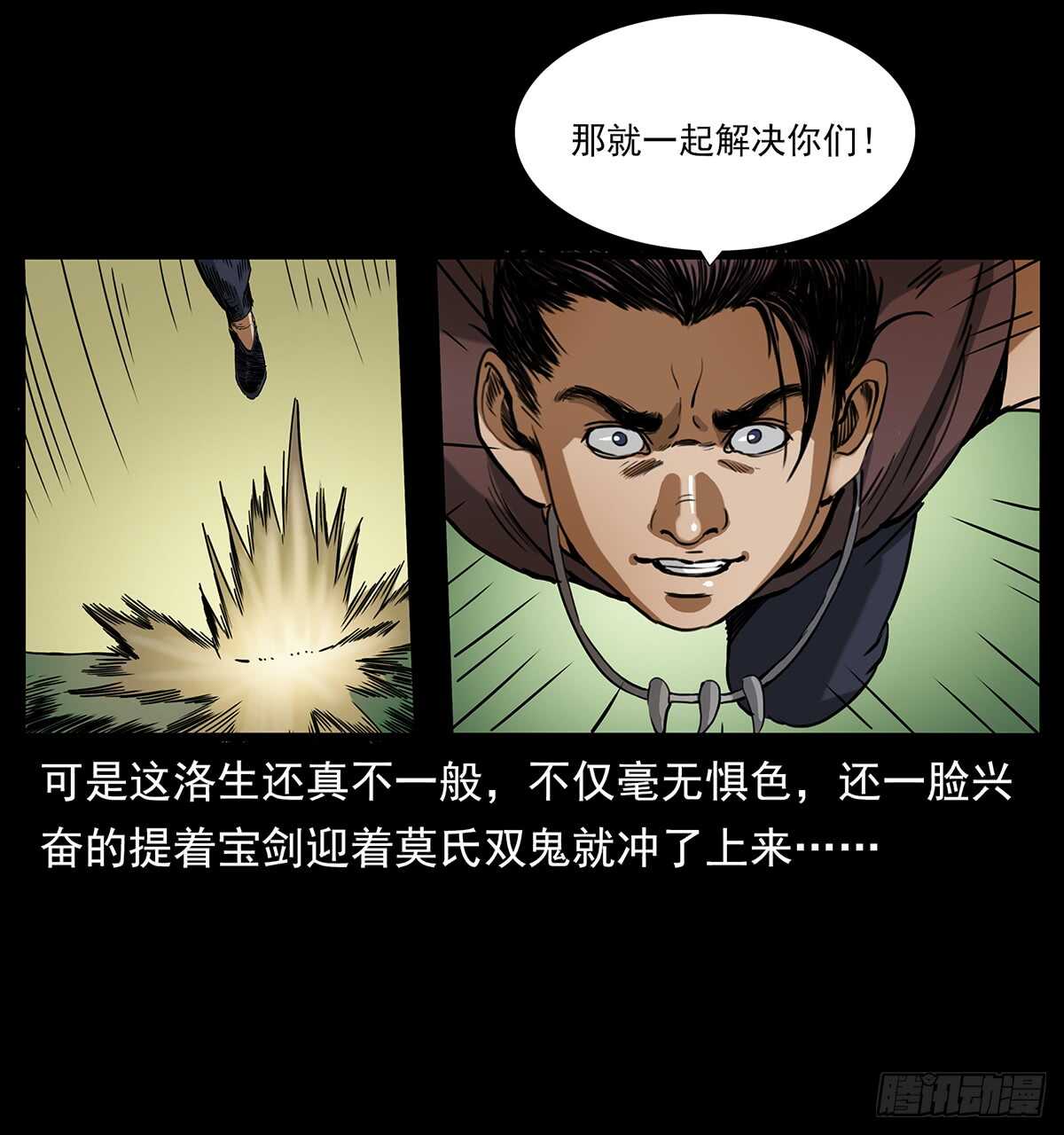 《仙山传奇》爆发！ 第20页