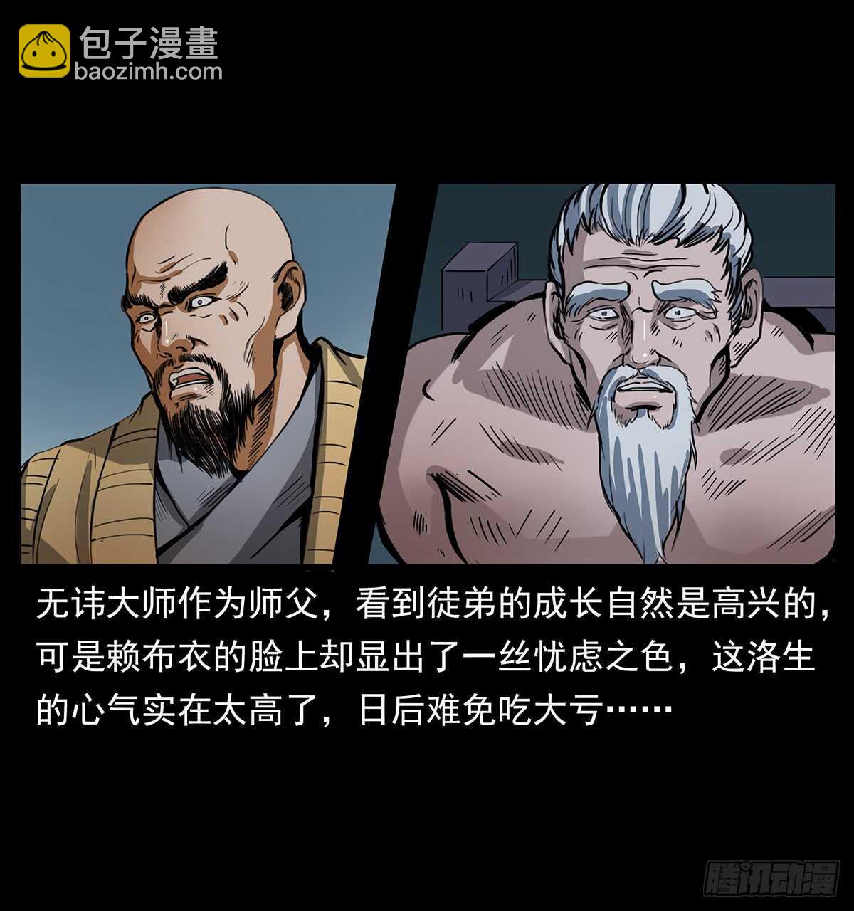《仙山传奇》爆发！ 第21页