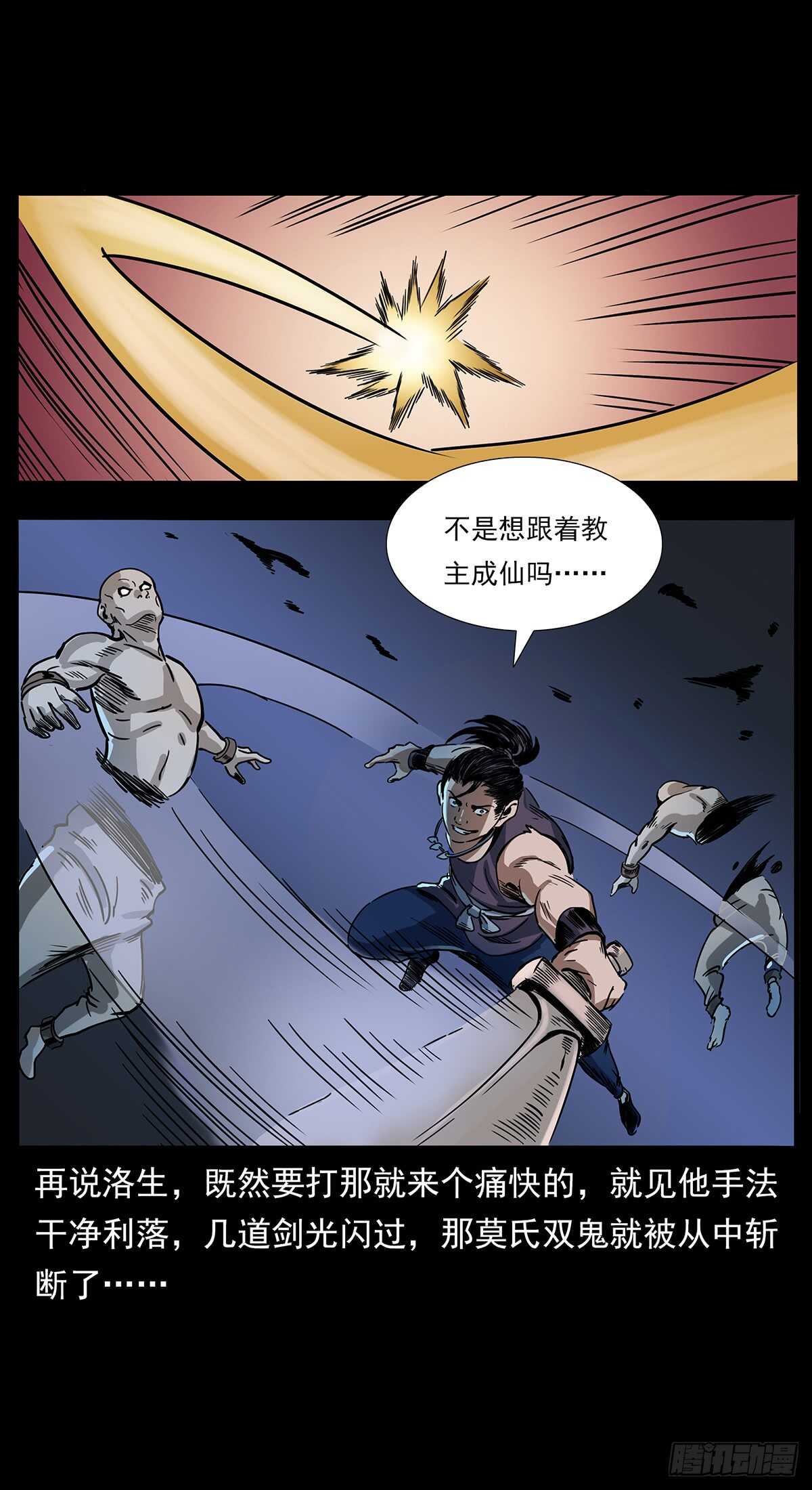 《仙山传奇》爆发！ 第22页