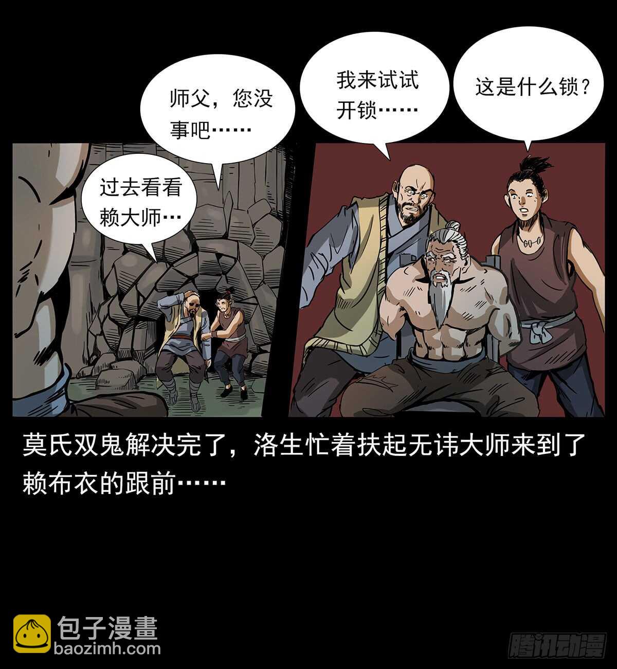 《仙山传奇》爆发！ 第24页