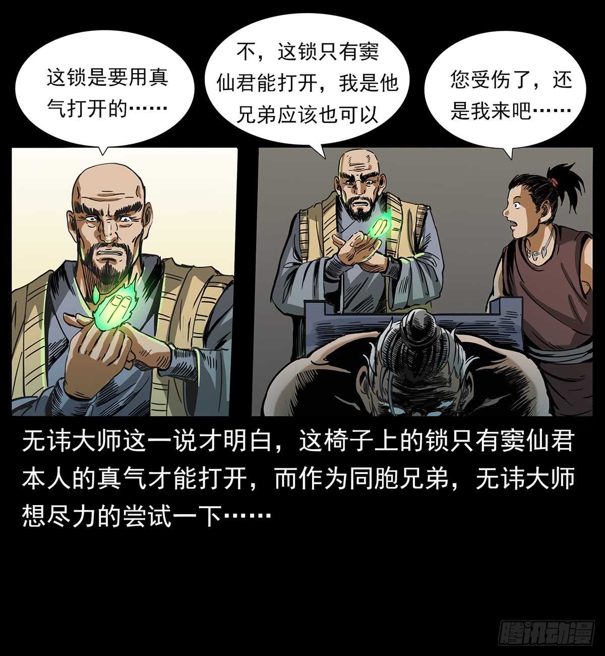 《仙山传奇》爆发！ 第25页