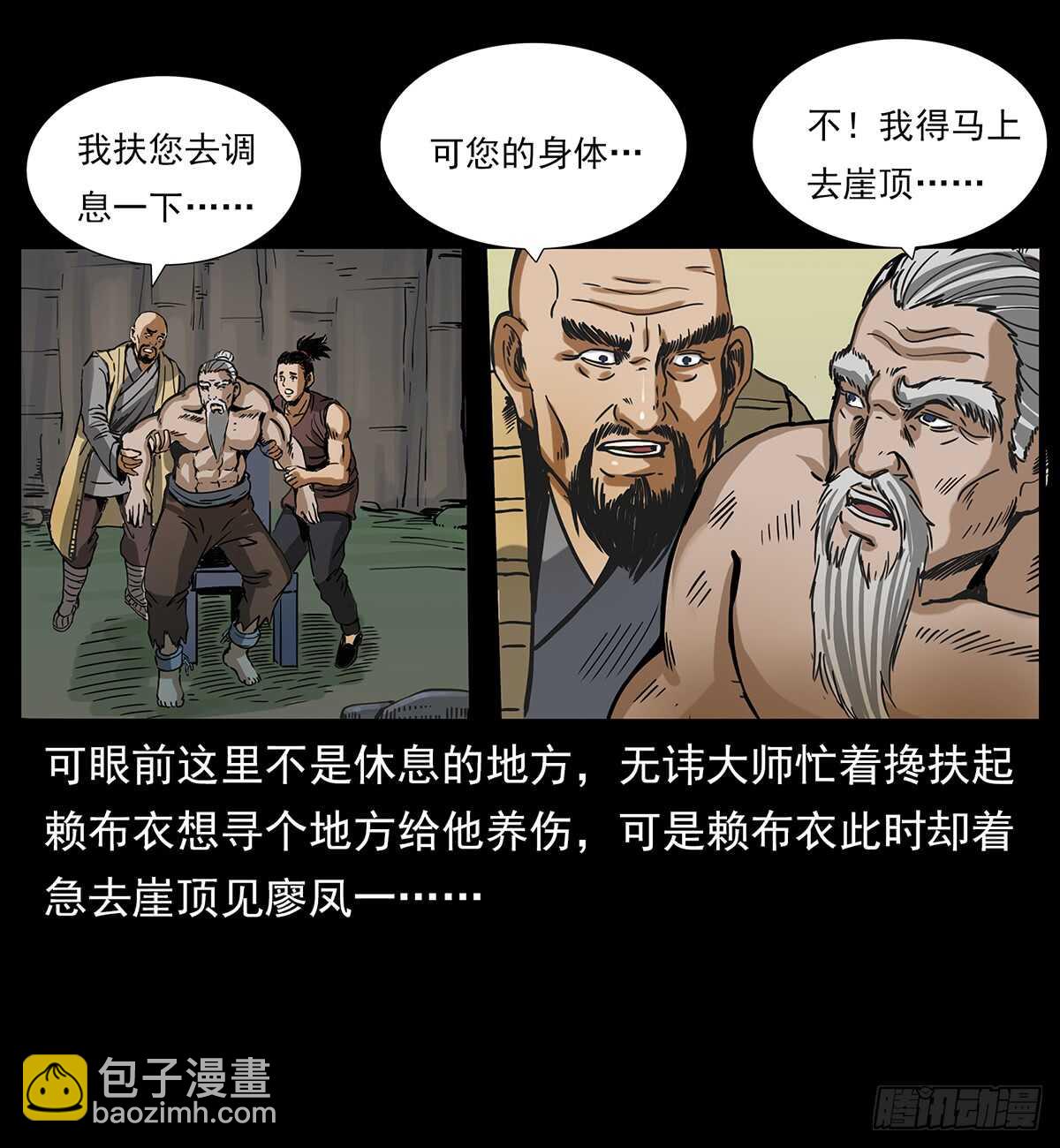 《仙山传奇》爆发！ 第30页