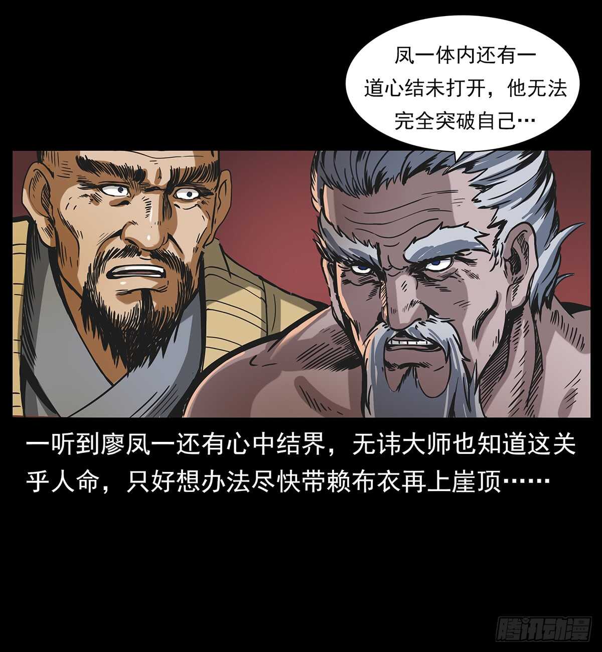 《仙山传奇》爆发！ 第31页