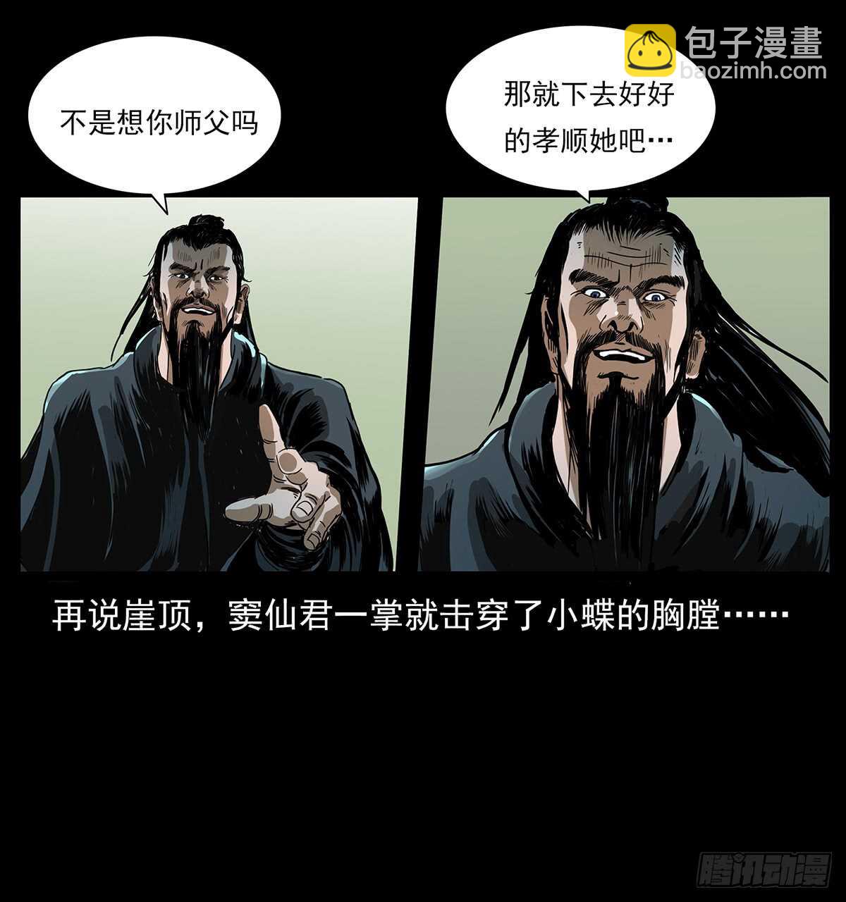 《仙山传奇》爆发！ 第32页