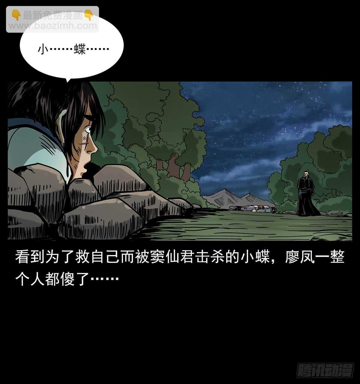 《仙山传奇》爆发！ 第38页