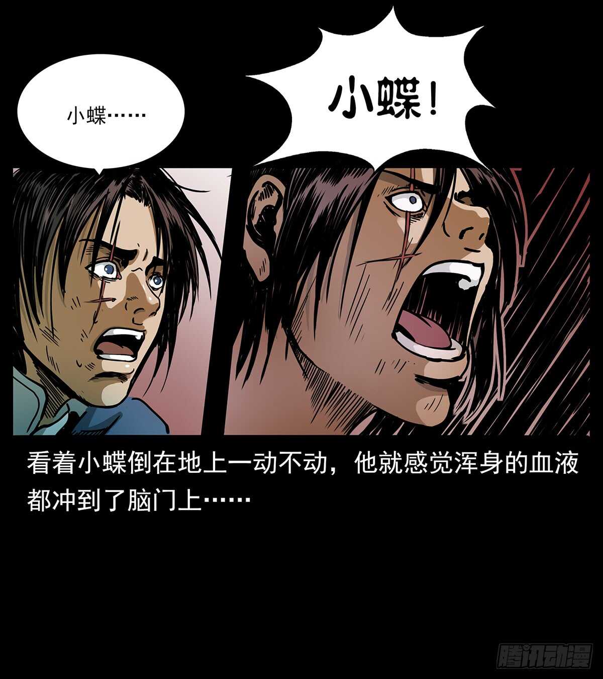 《仙山传奇》爆发！ 第39页