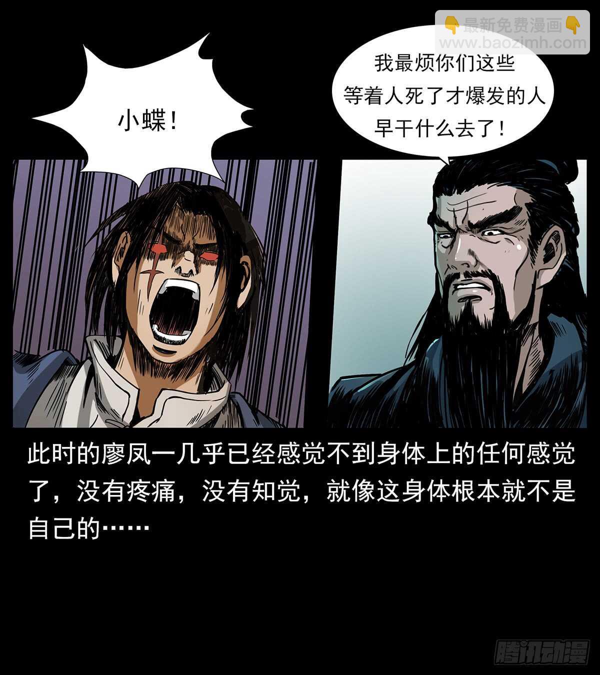 《仙山传奇》爆发！ 第40页
