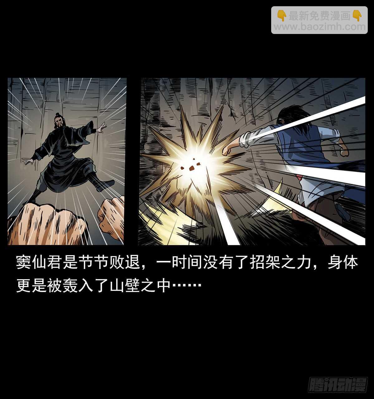 《仙山传奇》爆发！ 第46页