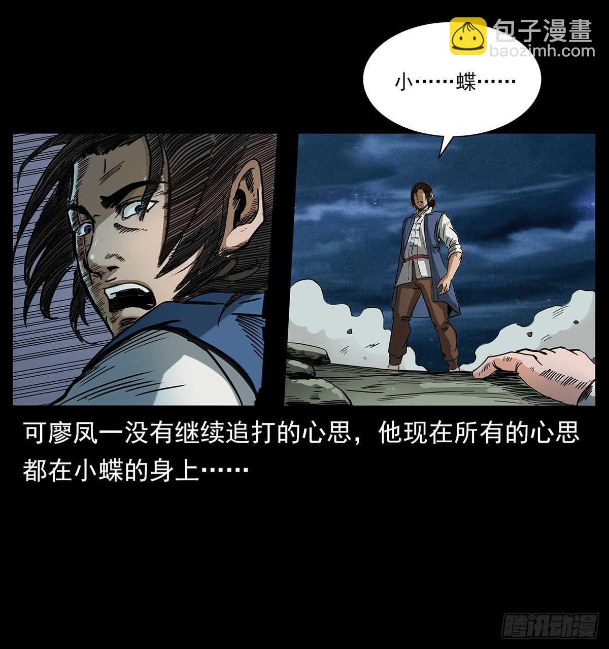 《仙山传奇》爆发！ 第47页