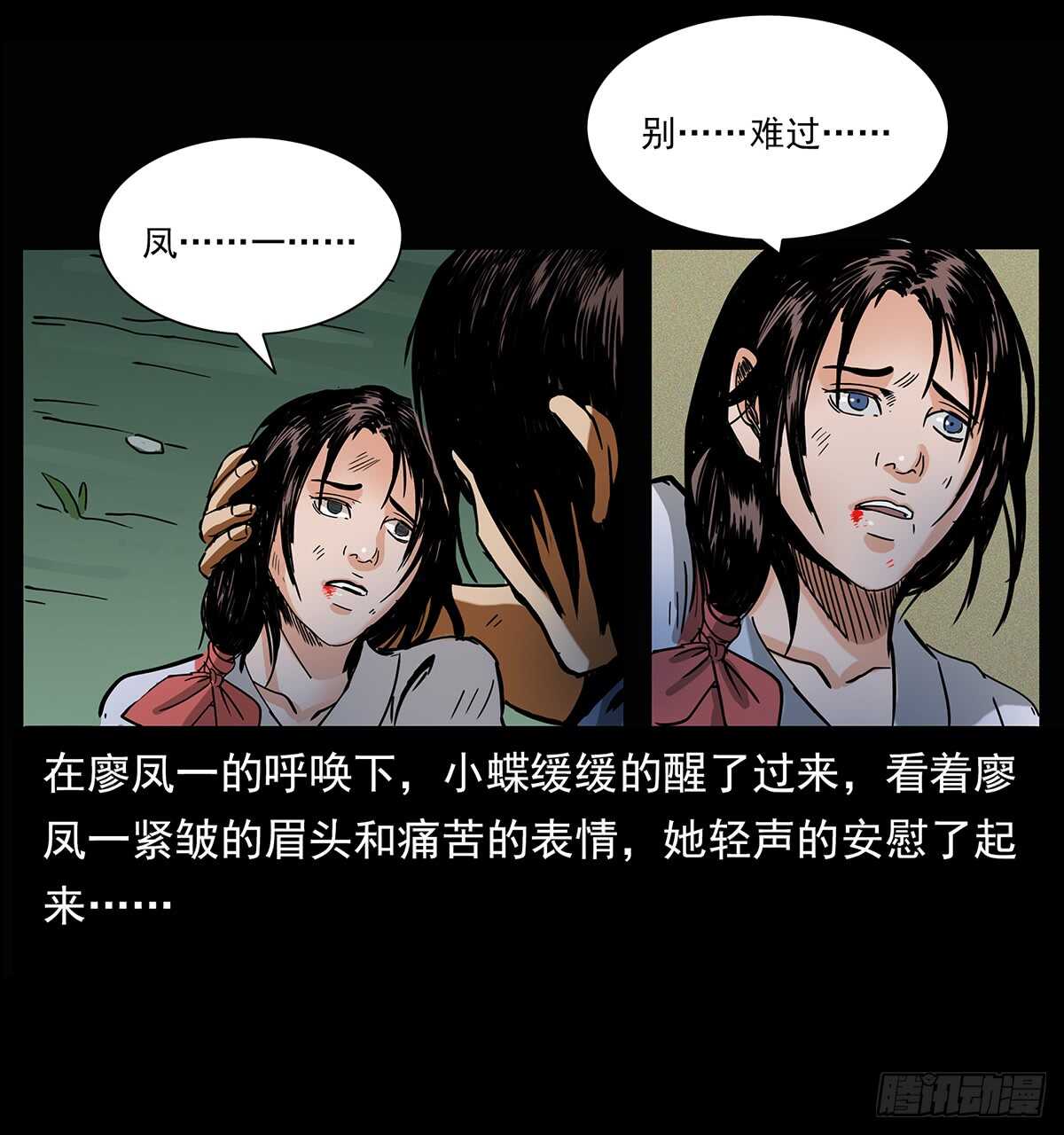 《仙山传奇》爆发！ 第49页