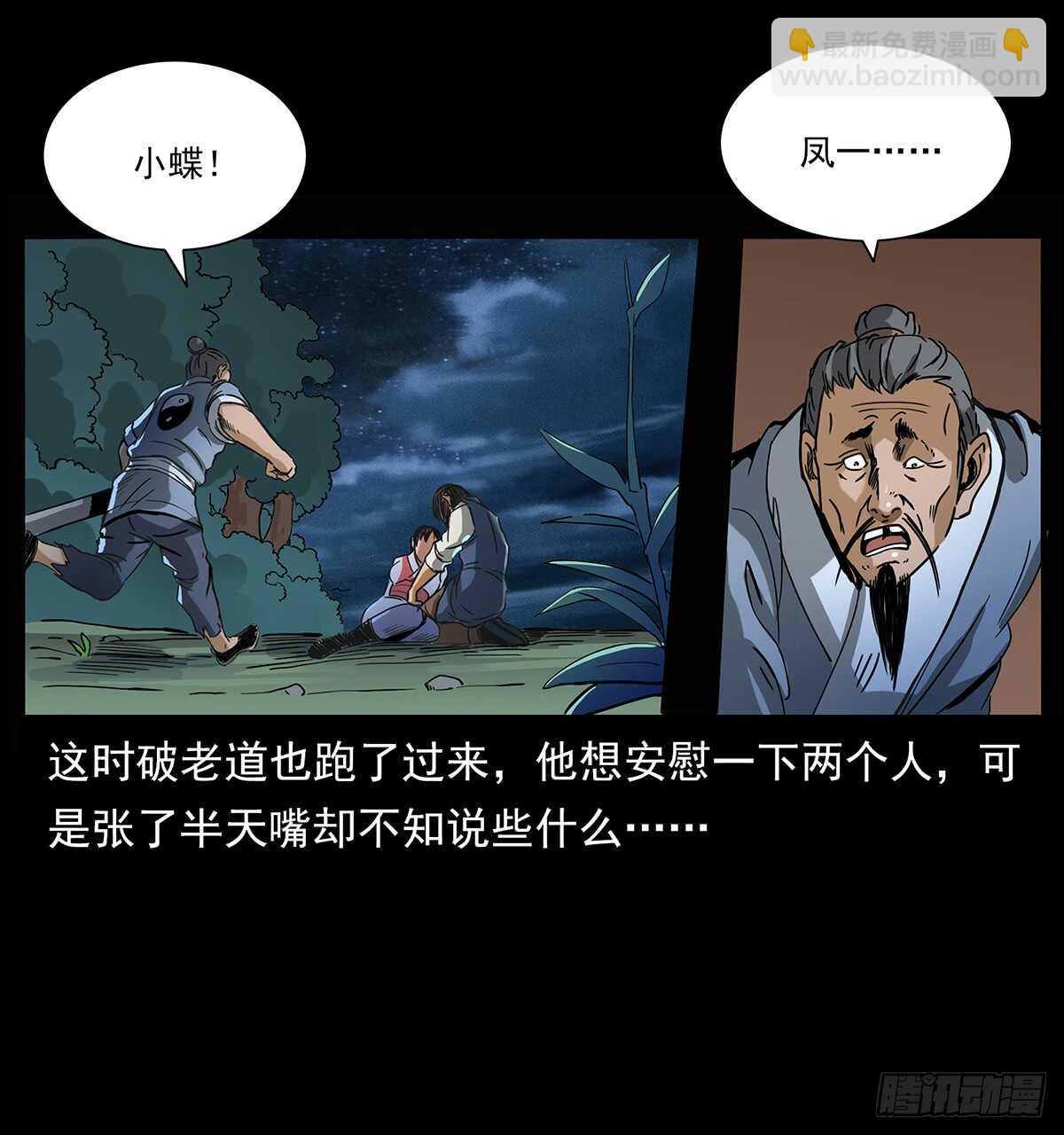 《仙山传奇》爆发！ 第50页