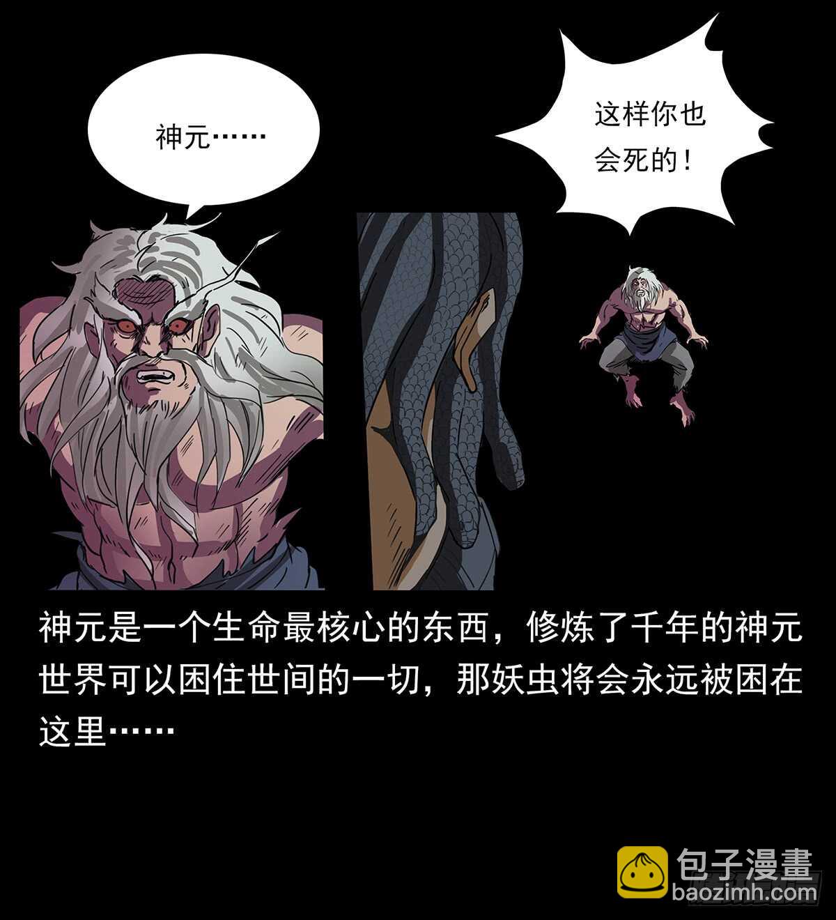 《仙山传奇》大结局！ 第12页