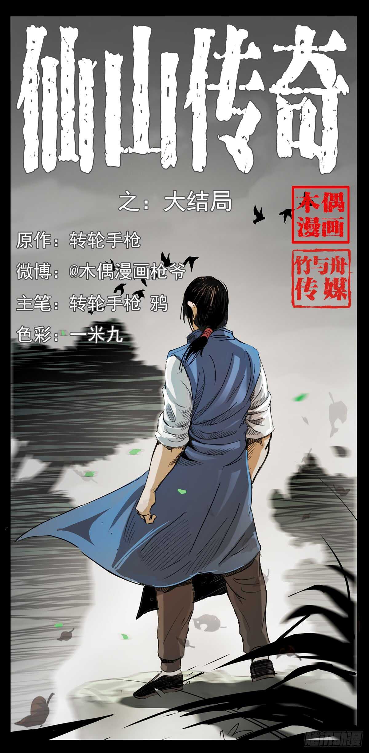 《仙山传奇》大结局！ 第1页