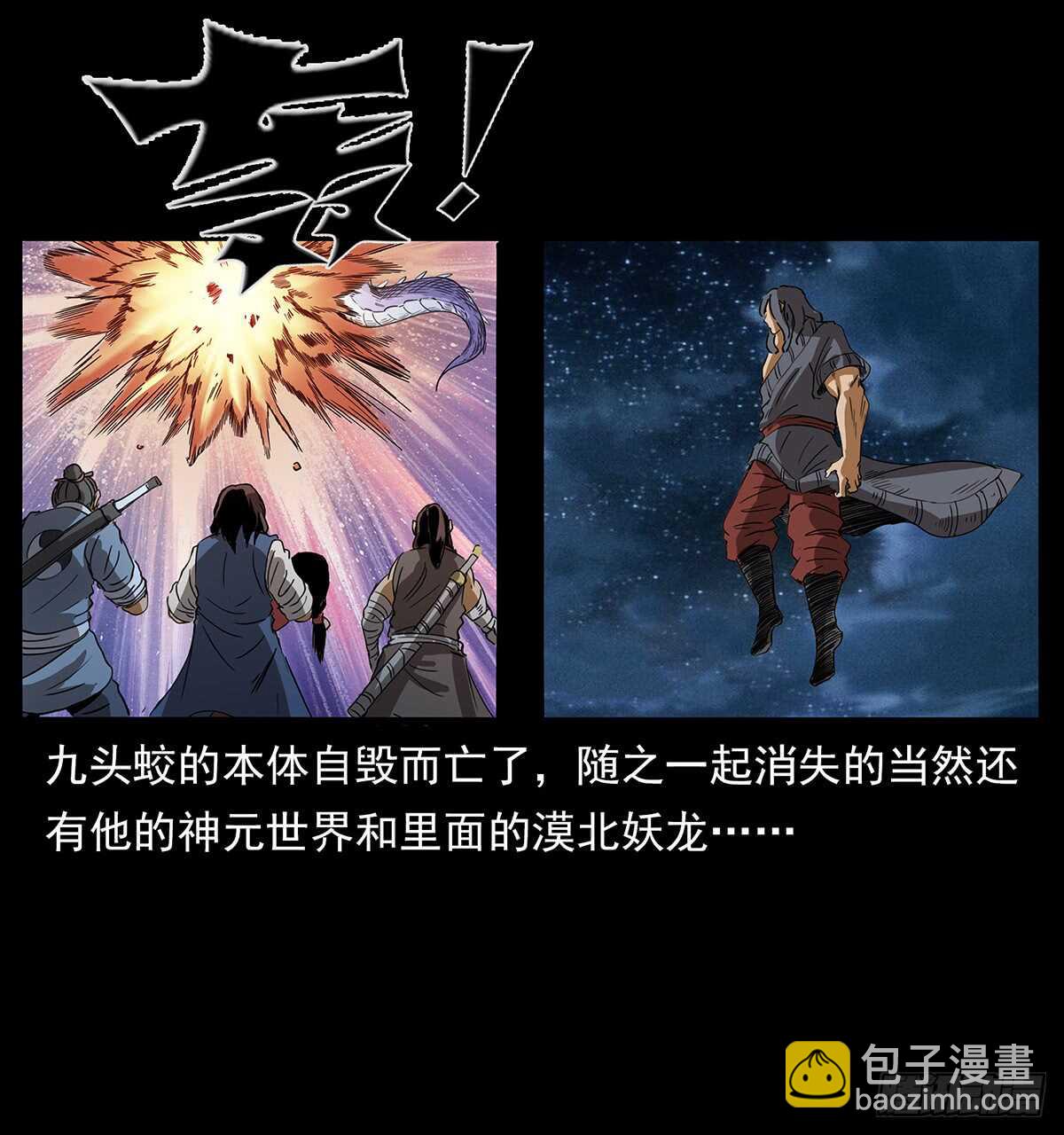 《仙山传奇》大结局！ 第22页